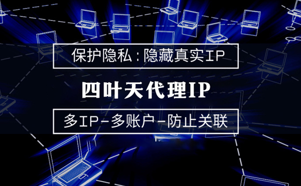 【南充代理IP】什么是代理ip池？如何提高代理服务器的网速